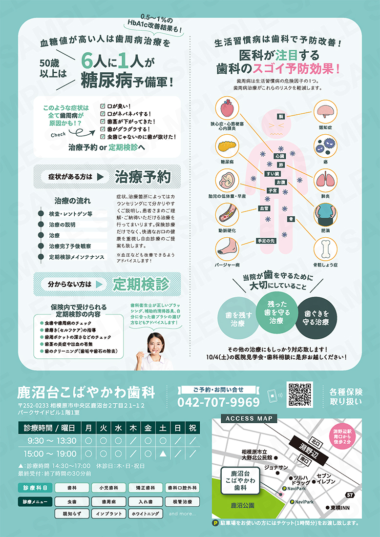 鹿沼台こばやかわ歯科の内覧会チラシ(裏)