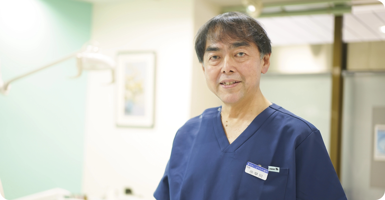 鹿沼台こばやかわ歯科 院長 小早川 潔